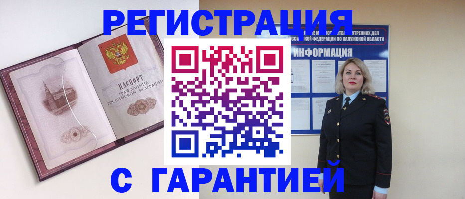 купить прописку в Бронницах