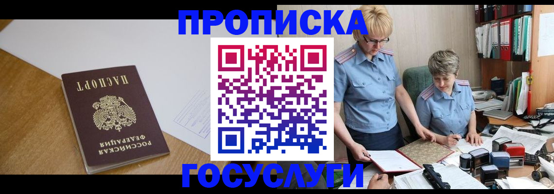 прописка штамп в Бронницах
