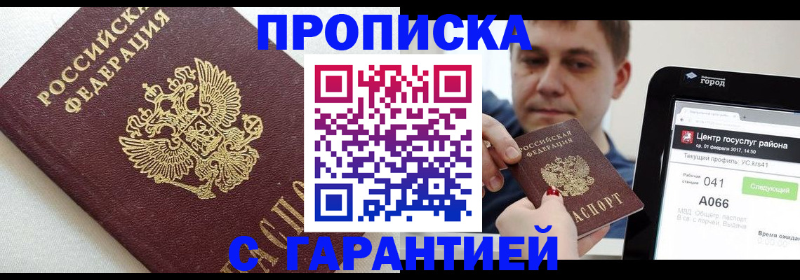 регистрация в Бронницах
