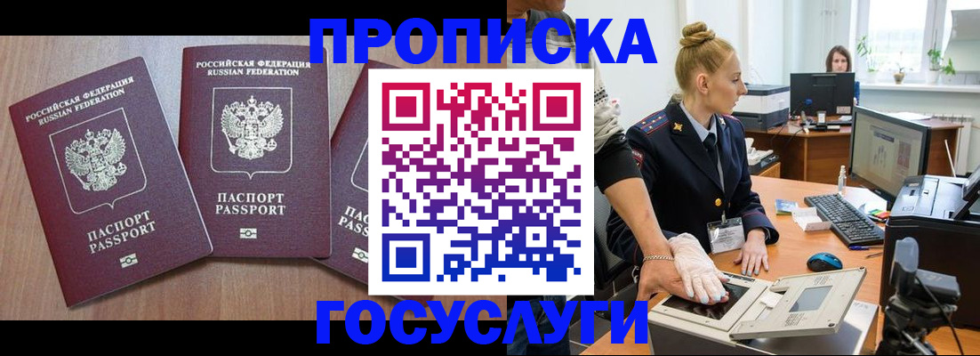 прописка поиск в Бронницах